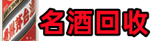 海西州天峻乔峰烟酒回收店